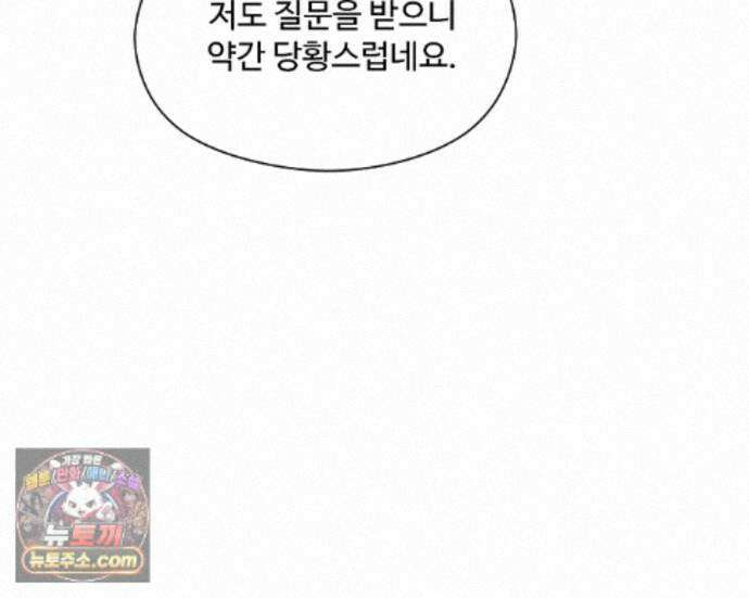 하룻밤은 드래곤곁에서 94화 33