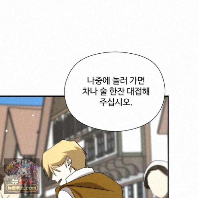 하룻밤은 드래곤곁에서 94화 34