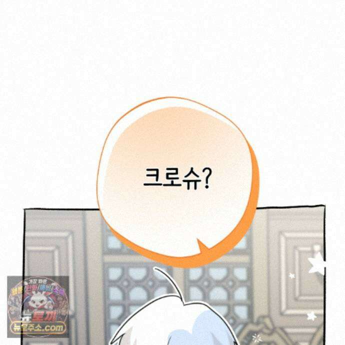 하룻밤은 드래곤곁에서 94화 37