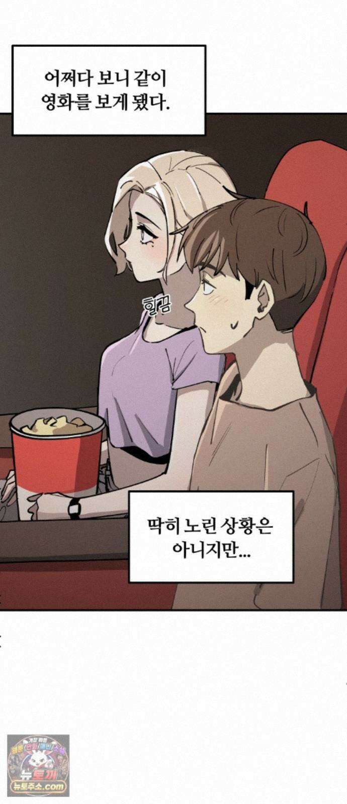 좋아하면 멍청해진다 10. 공포영화 마니아 2