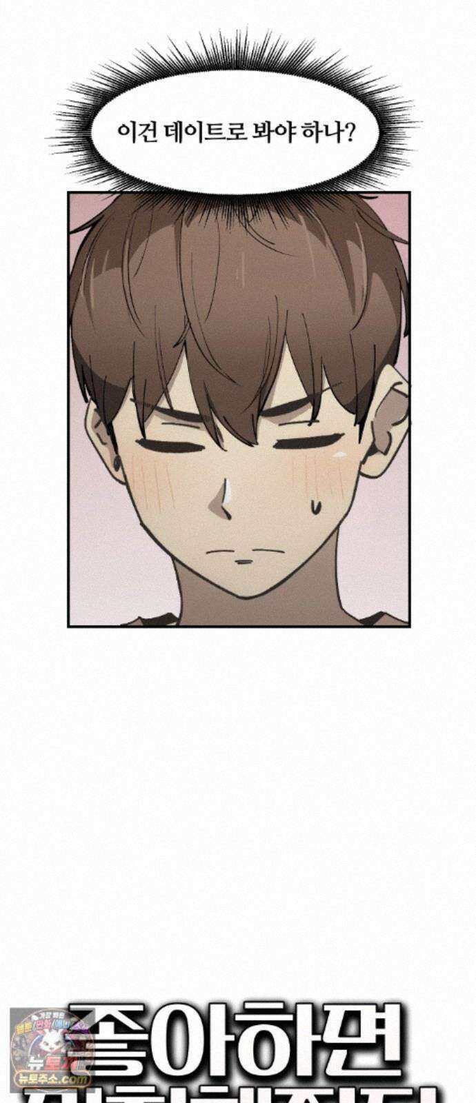 좋아하면 멍청해진다 10. 공포영화 마니아 3