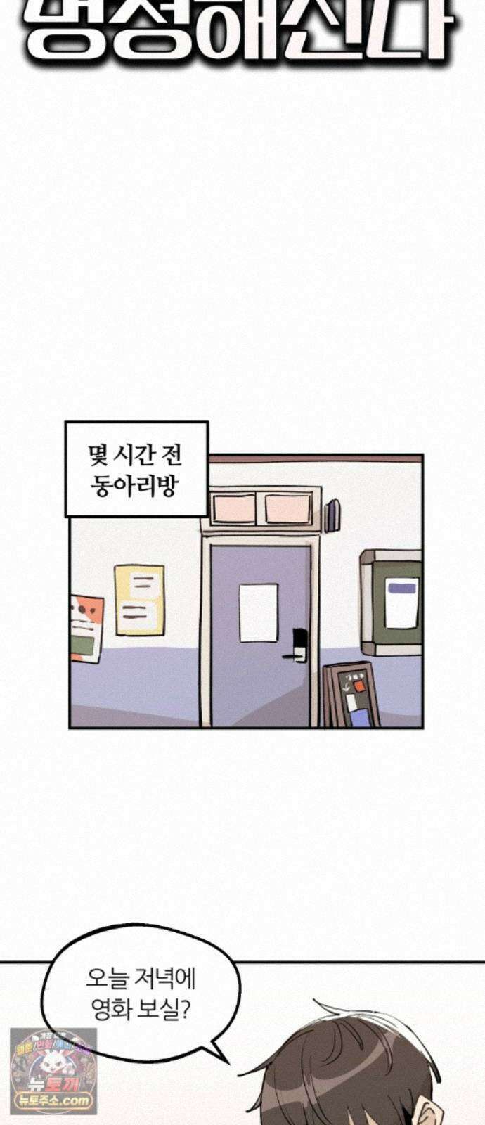 좋아하면 멍청해진다 10. 공포영화 마니아 4