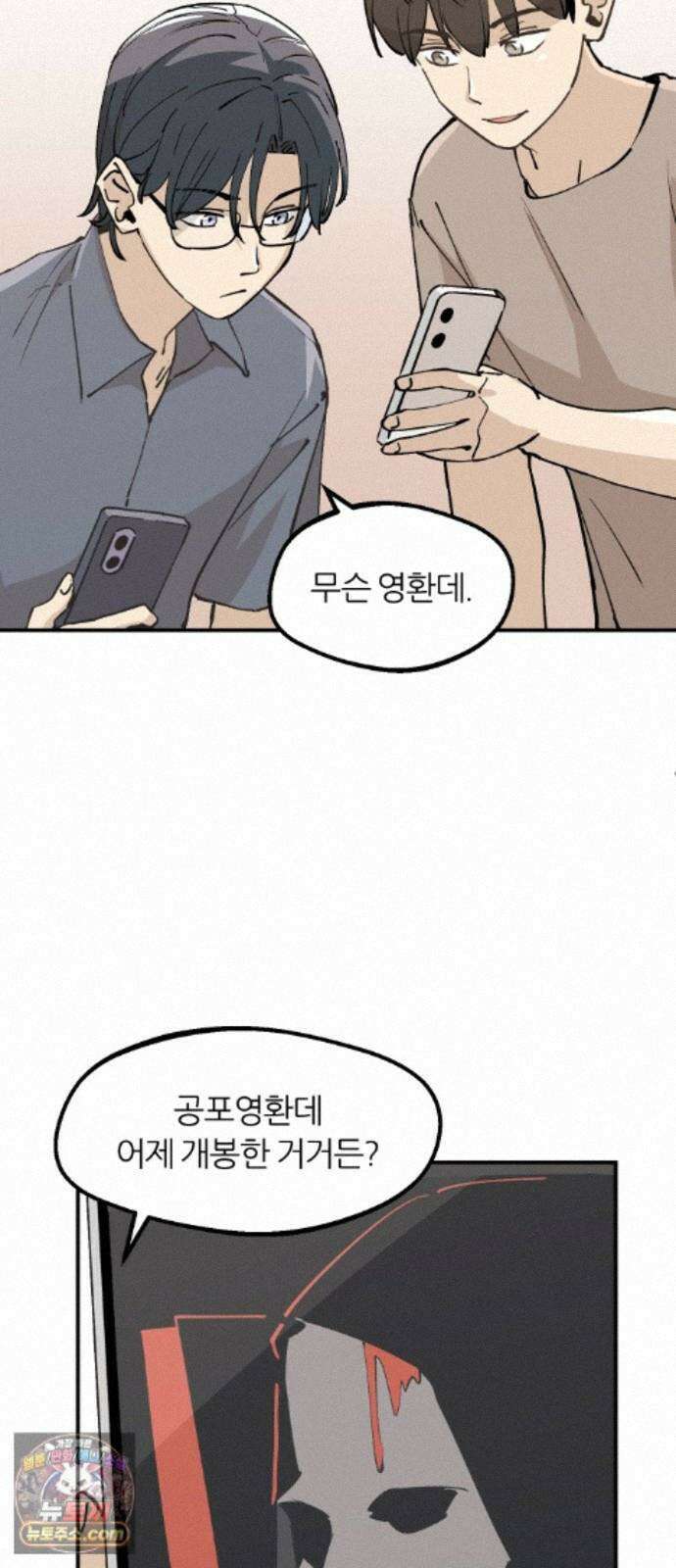 좋아하면 멍청해진다 10. 공포영화 마니아 5
