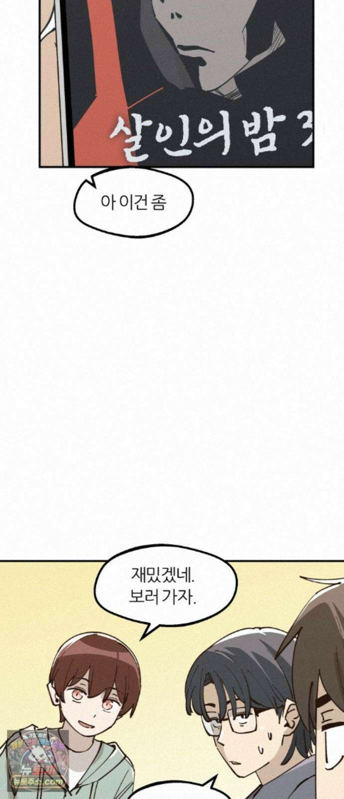 좋아하면 멍청해진다 10. 공포영화 마니아 6