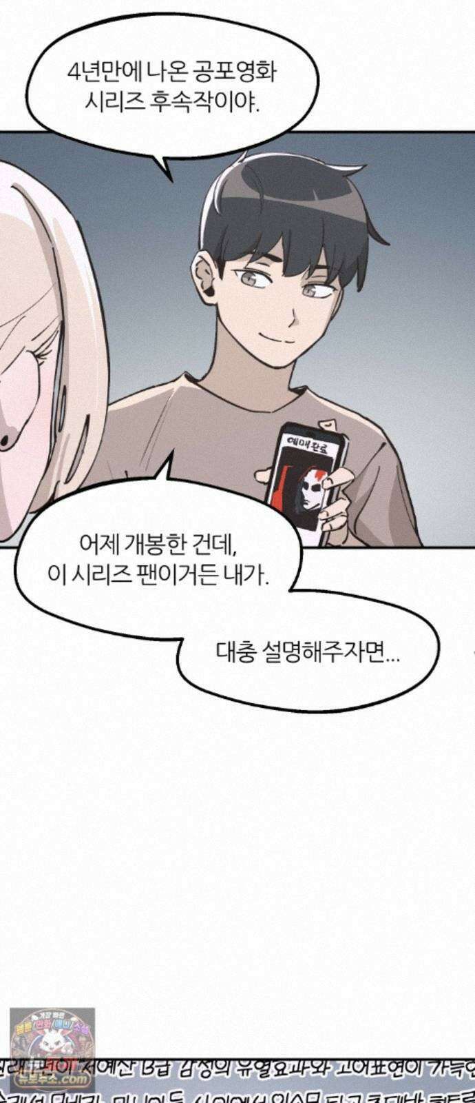 좋아하면 멍청해진다 10. 공포영화 마니아 16