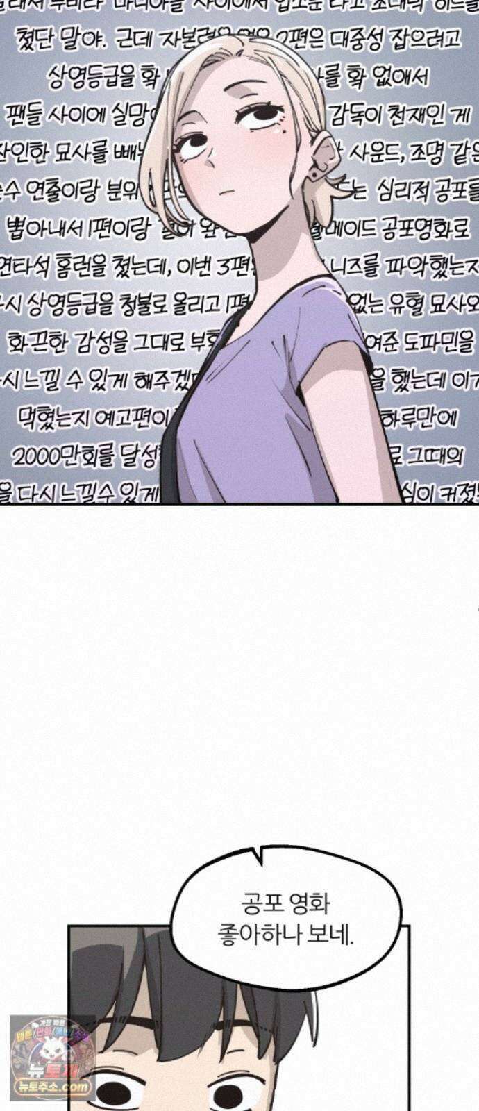 좋아하면 멍청해진다 10. 공포영화 마니아 17