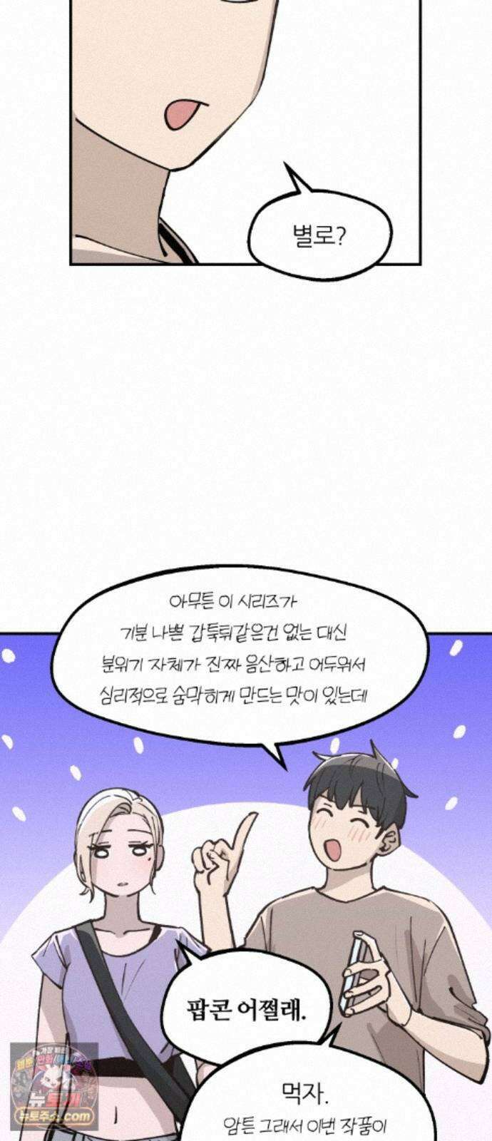 좋아하면 멍청해진다 10. 공포영화 마니아 18