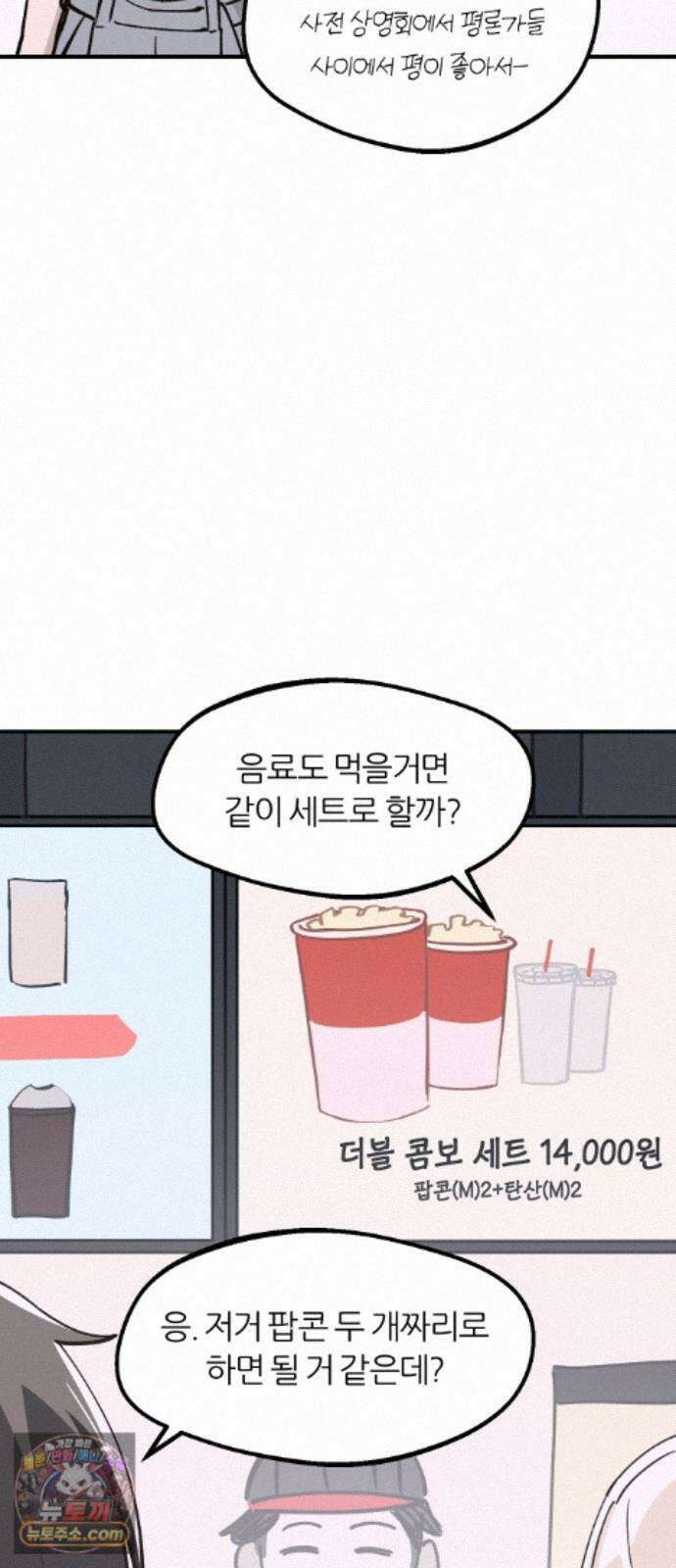 좋아하면 멍청해진다 10. 공포영화 마니아 19