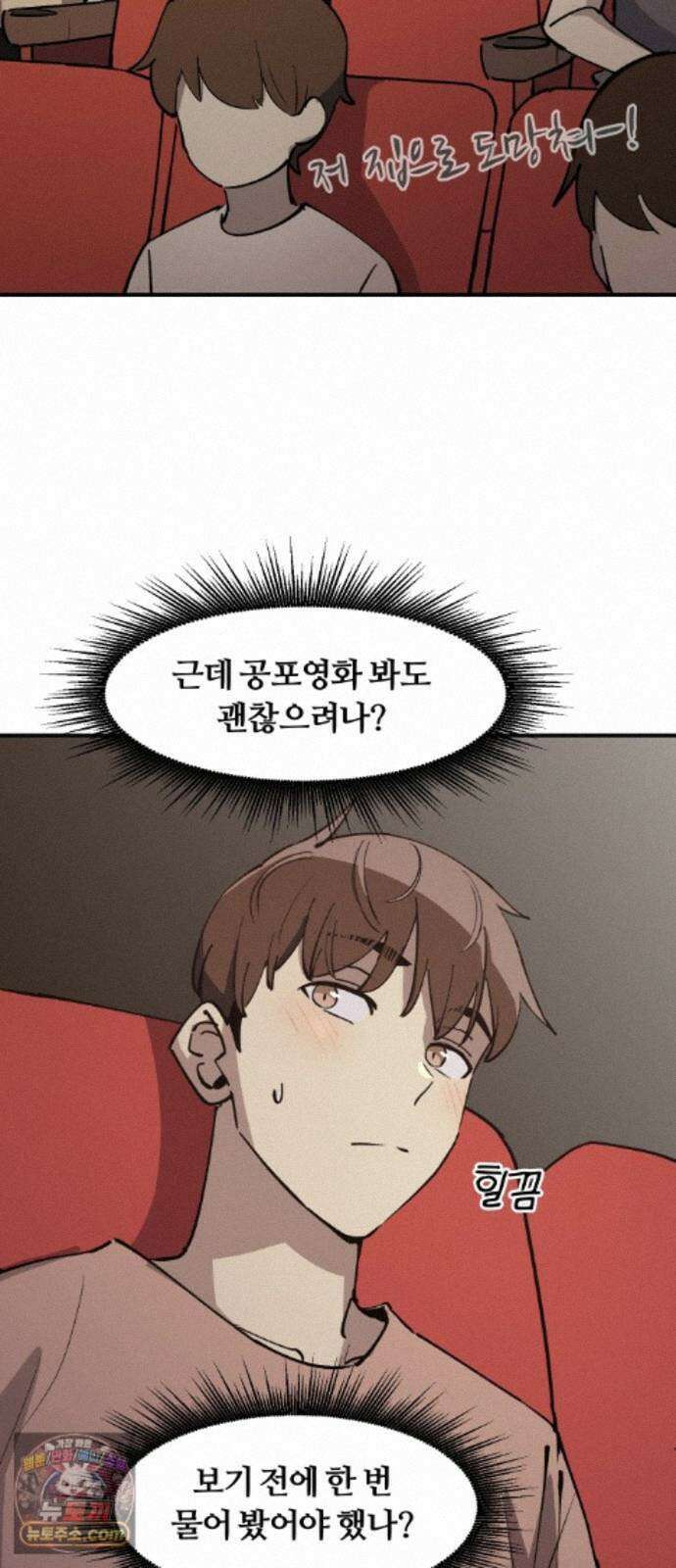좋아하면 멍청해진다 10. 공포영화 마니아 29