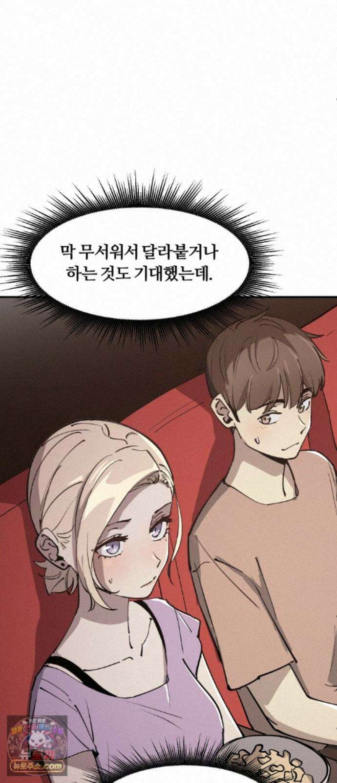 좋아하면 멍청해진다 10. 공포영화 마니아 31
