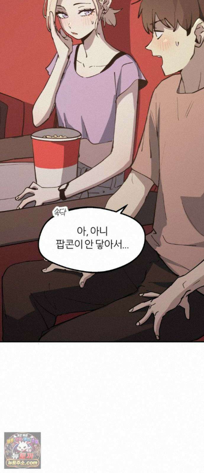 좋아하면 멍청해진다 10. 공포영화 마니아 34