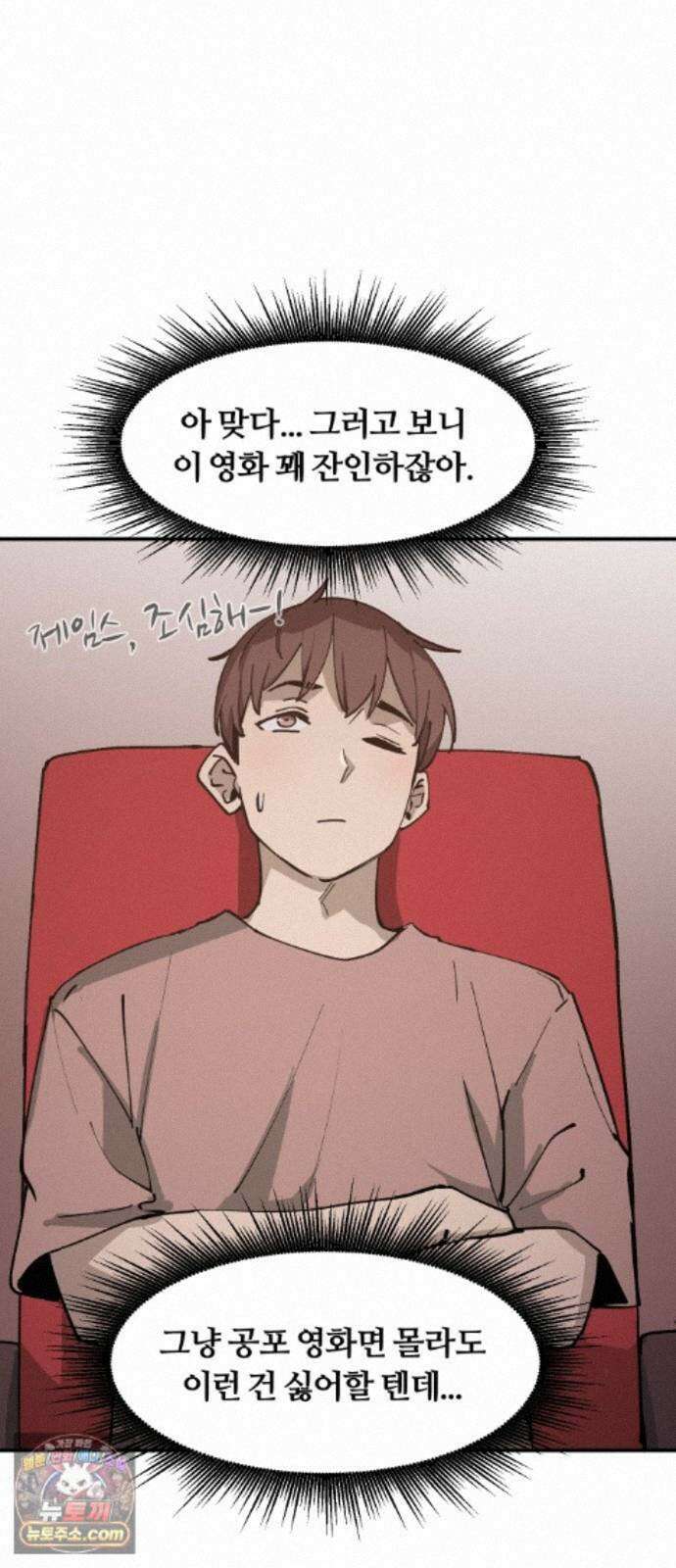좋아하면 멍청해진다 10. 공포영화 마니아 37