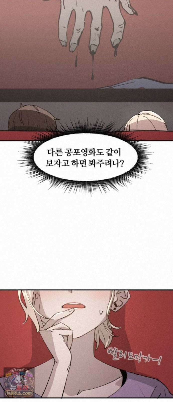 좋아하면 멍청해진다 10. 공포영화 마니아 41