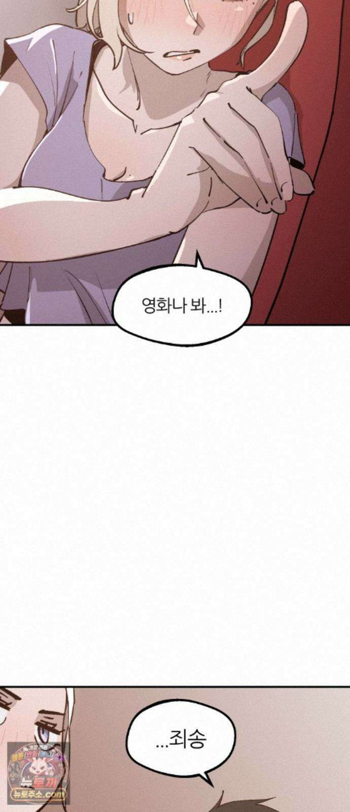 좋아하면 멍청해진다 10. 공포영화 마니아 44