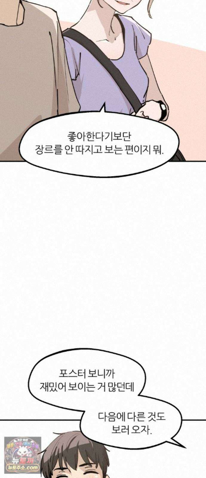 좋아하면 멍청해진다 10. 공포영화 마니아 48
