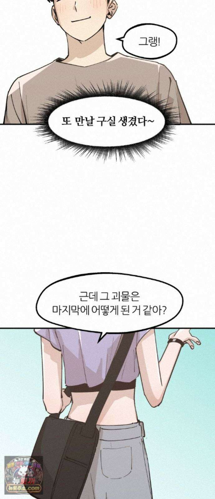 좋아하면 멍청해진다 10. 공포영화 마니아 49