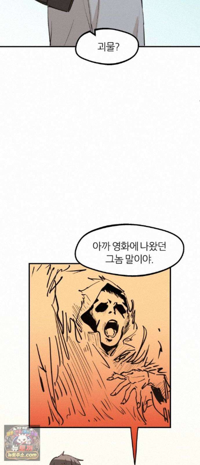 좋아하면 멍청해진다 10. 공포영화 마니아 50