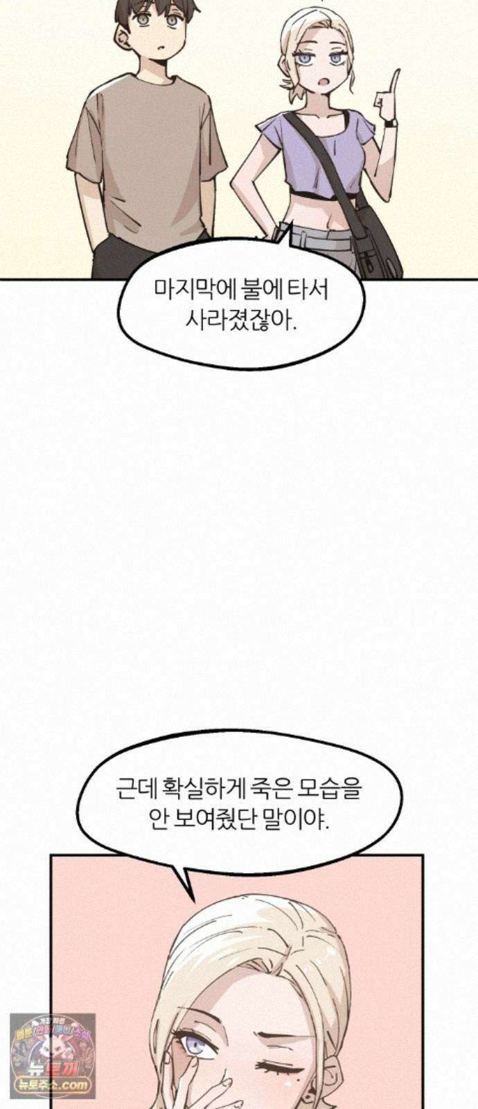 좋아하면 멍청해진다 10. 공포영화 마니아 51