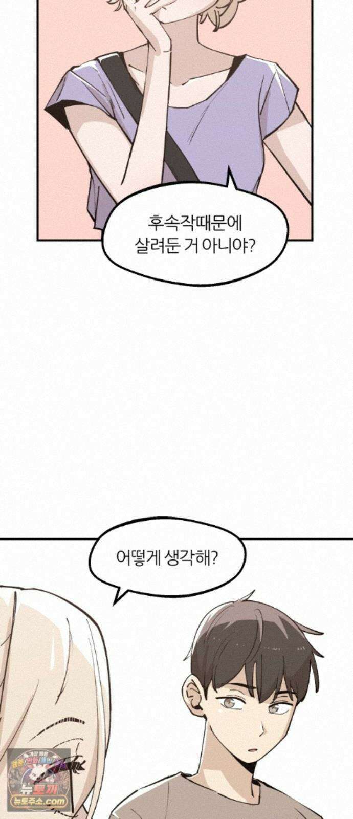좋아하면 멍청해진다 10. 공포영화 마니아 52