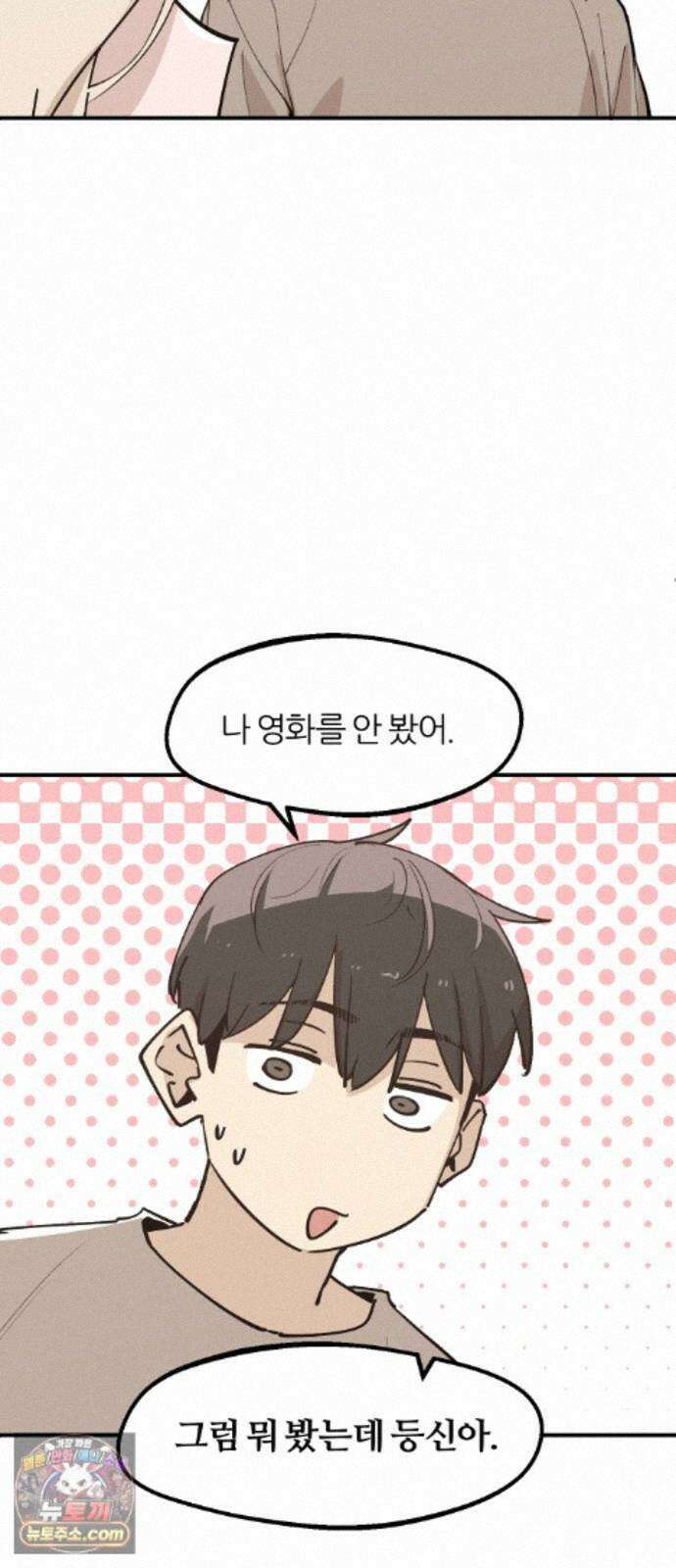 좋아하면 멍청해진다 10. 공포영화 마니아 53