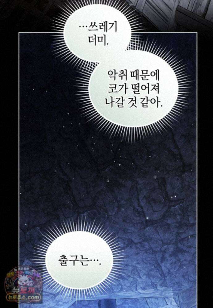 걱정 마세요, 합의된 사기 결혼입니다 74화 6