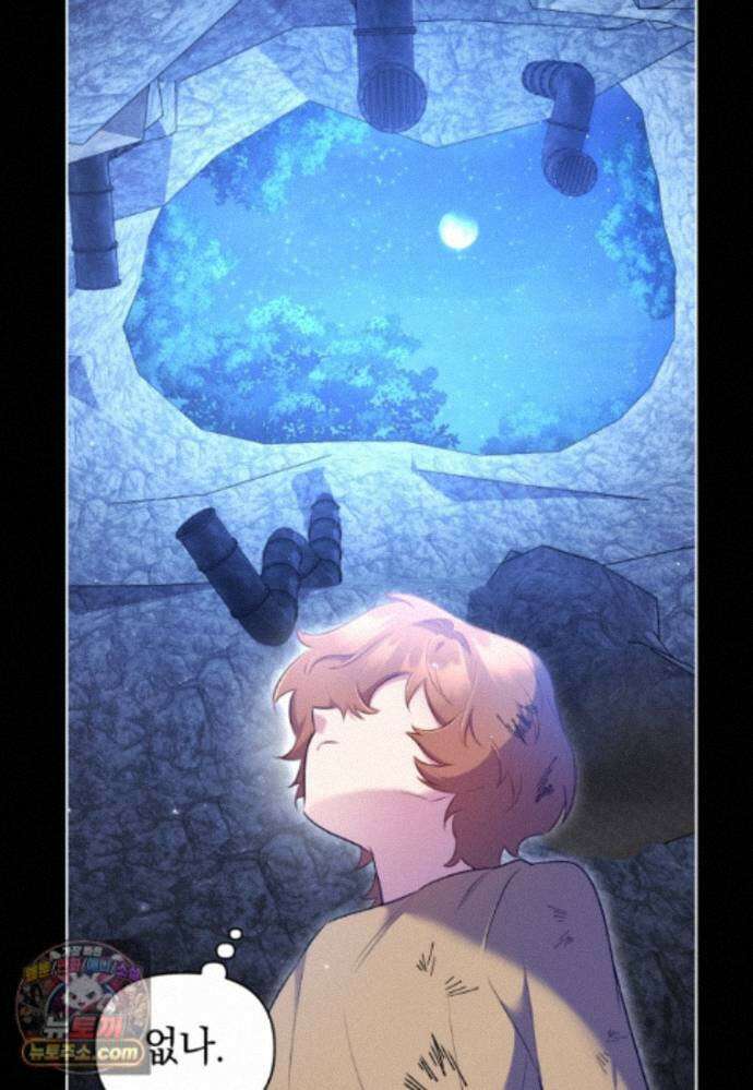 걱정 마세요, 합의된 사기 결혼입니다 74화 7