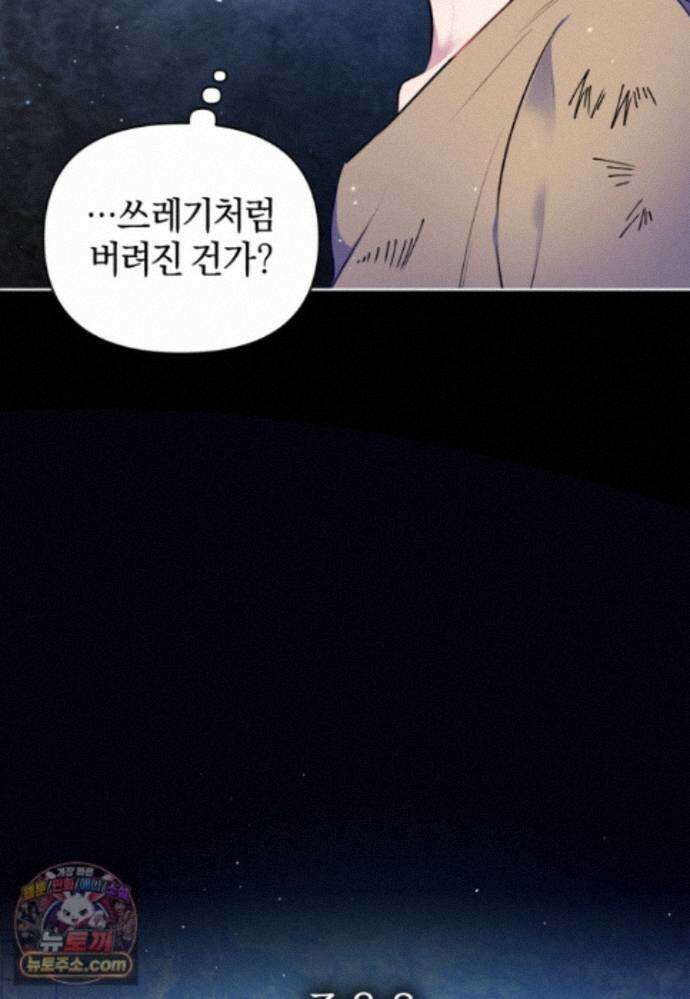 걱정 마세요, 합의된 사기 결혼입니다 74화 9