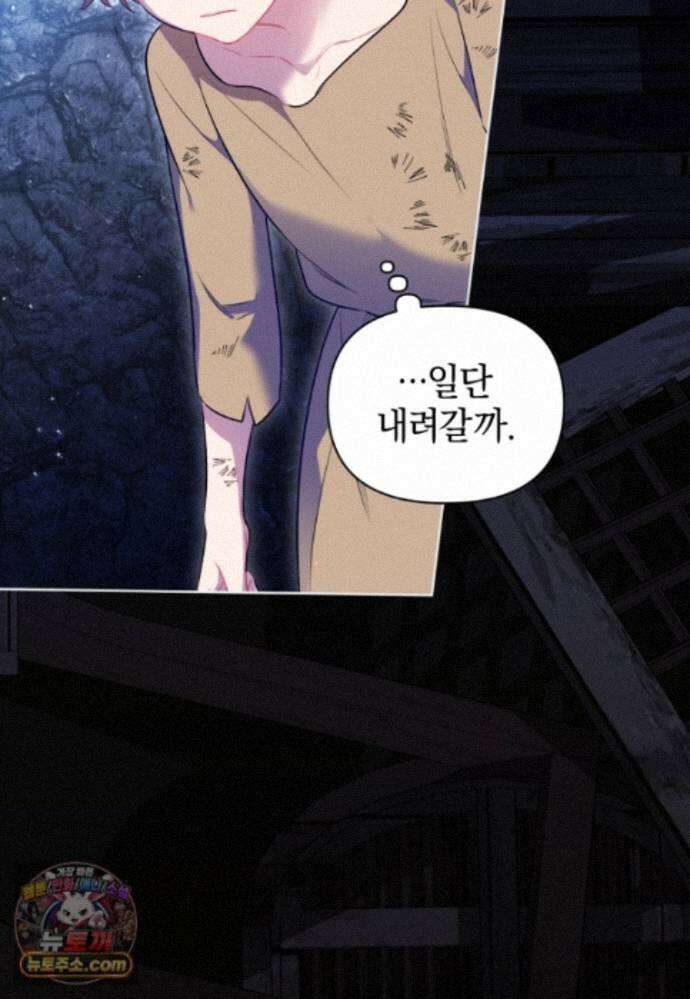 걱정 마세요, 합의된 사기 결혼입니다 74화 12