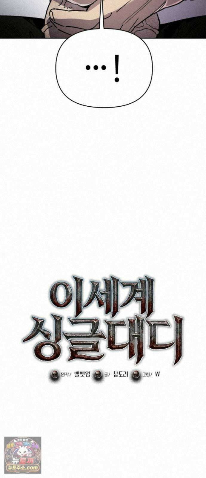 이세계 싱글대디 53화 3