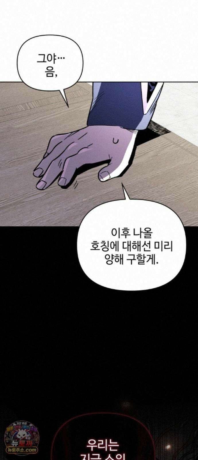 이세계 싱글대디 53화 6