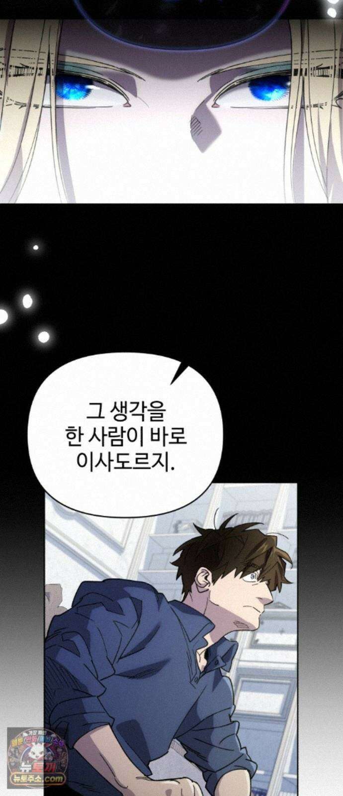 이세계 싱글대디 53화 12