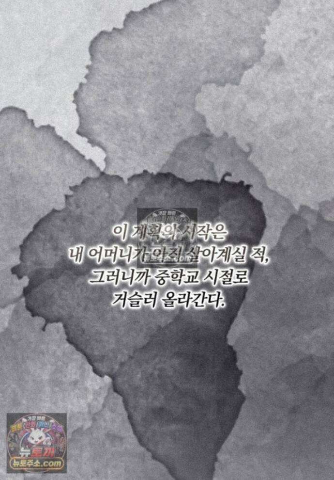 위험한 신혼부부 36화 1