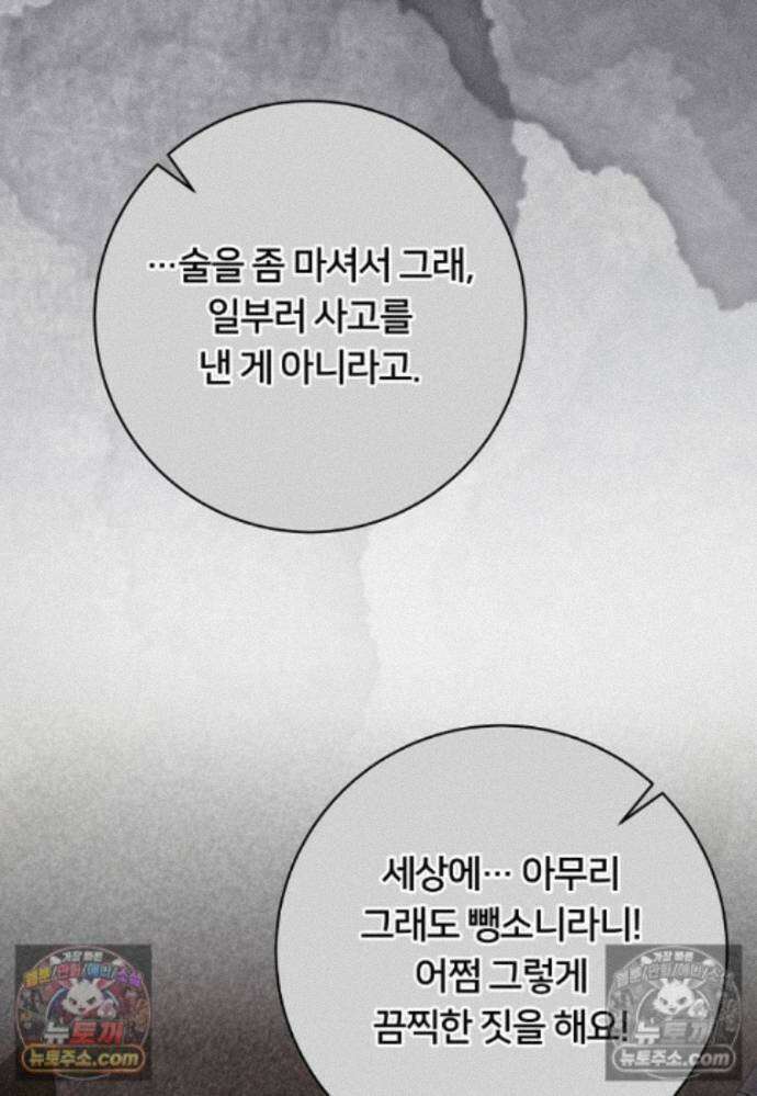 위험한 신혼부부 36화 2