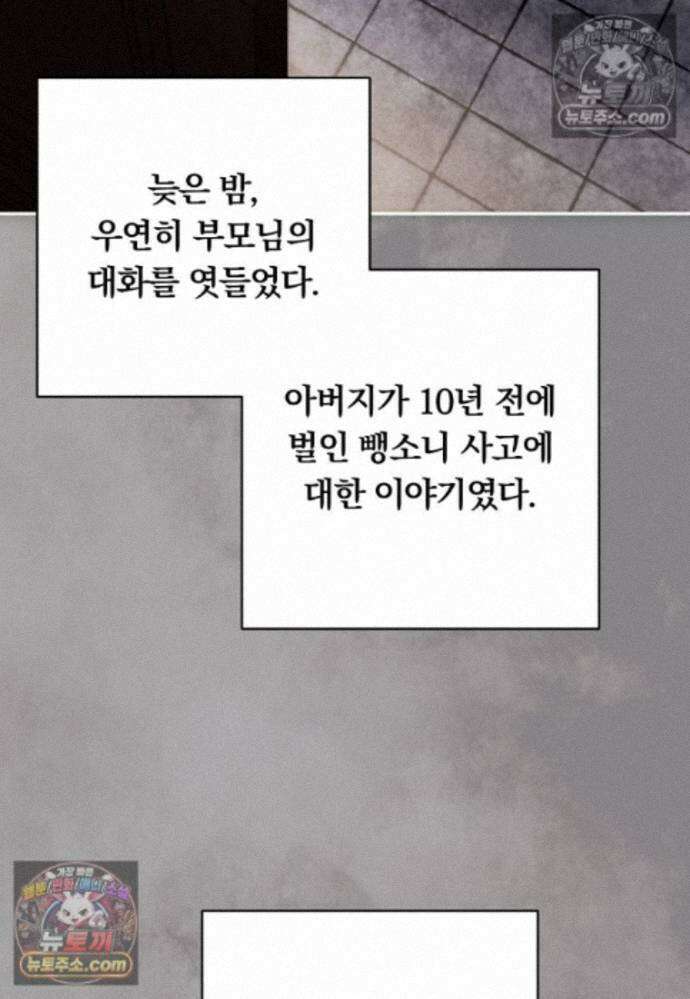 위험한 신혼부부 36화 4