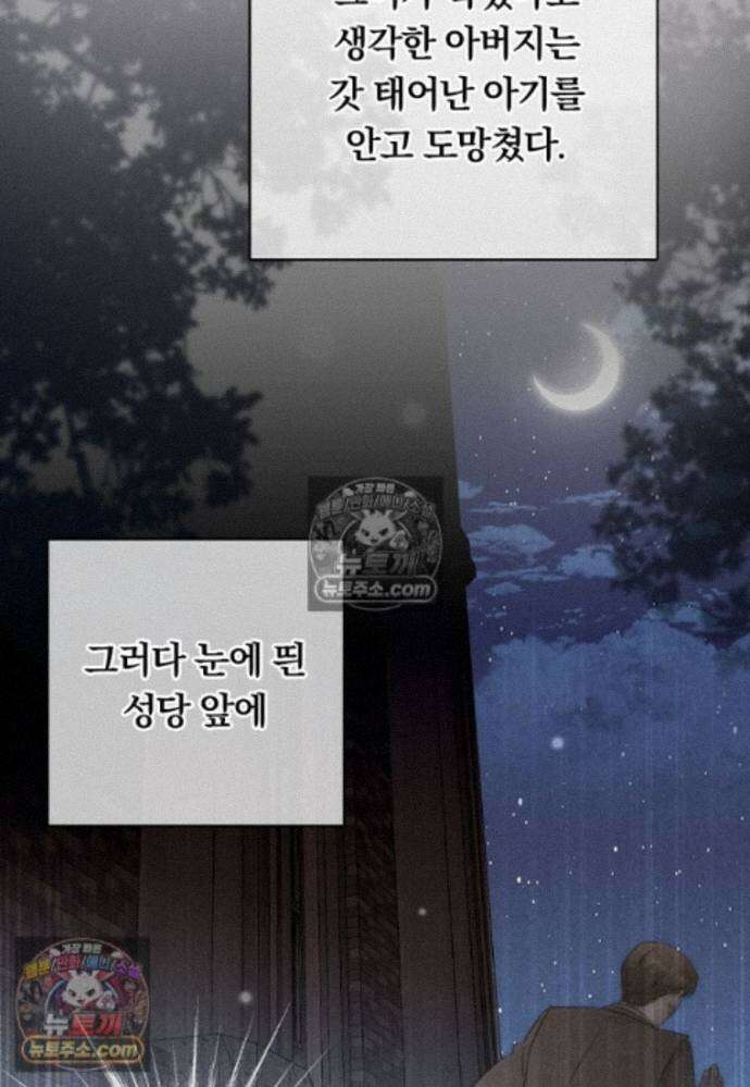 위험한 신혼부부 36화 7
