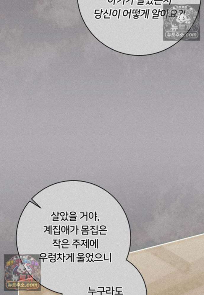 위험한 신혼부부 36화 10