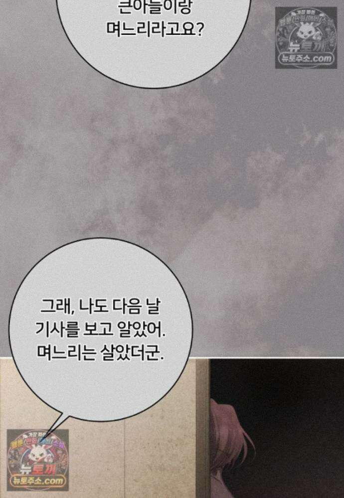 위험한 신혼부부 36화 12