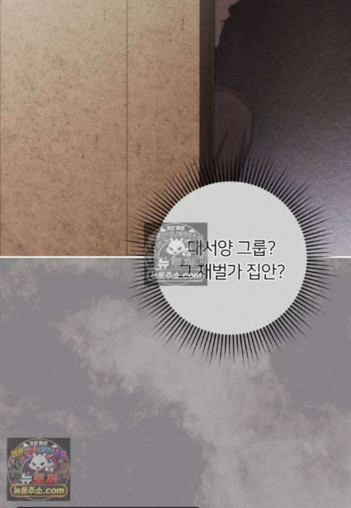 위험한 신혼부부 36화 13
