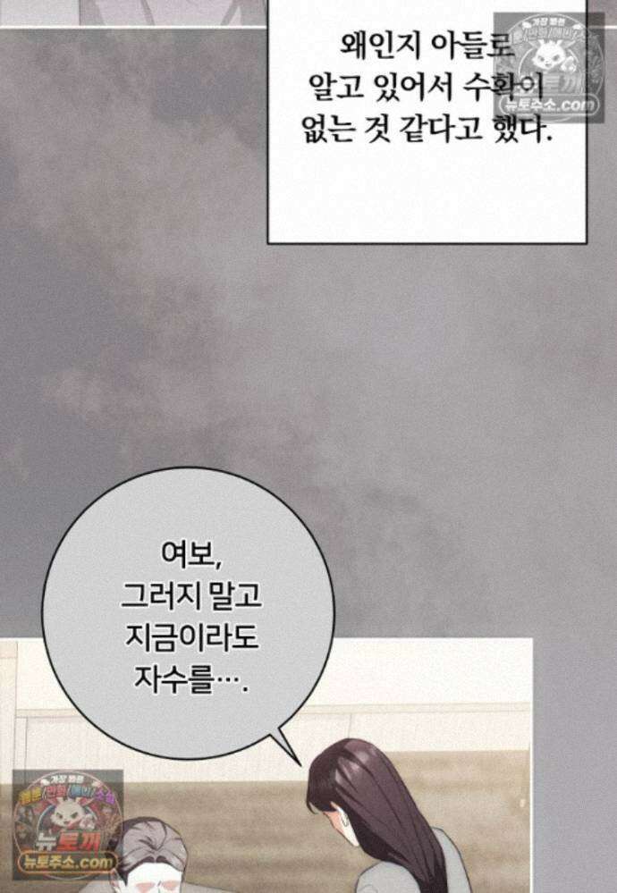 위험한 신혼부부 36화 15