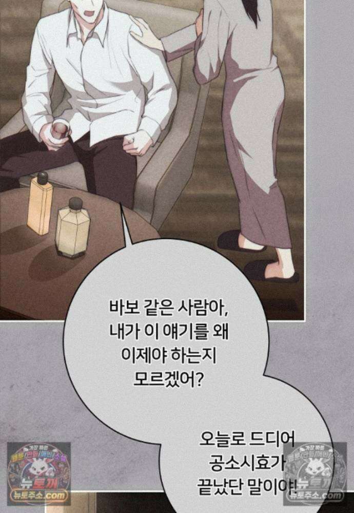 위험한 신혼부부 36화 16
