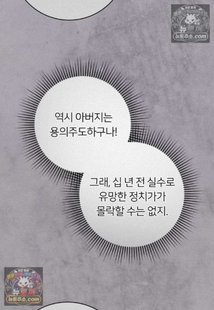 위험한 신혼부부 36화 18