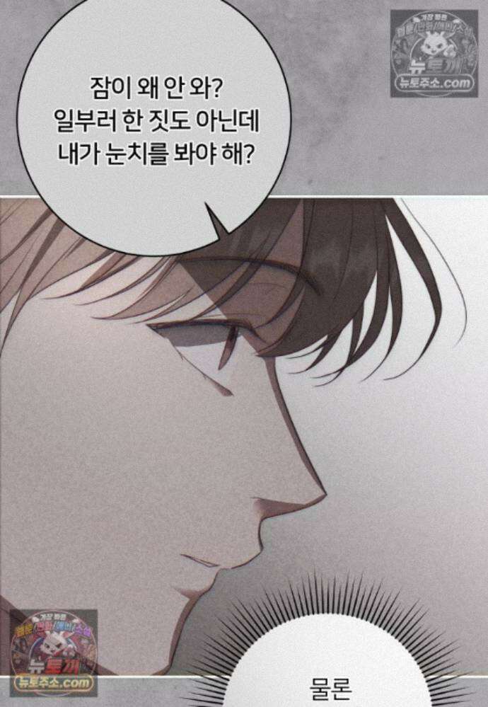 위험한 신혼부부 36화 19