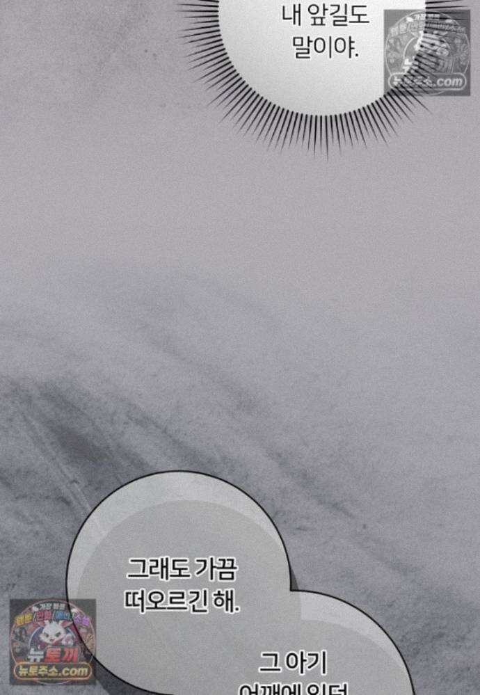 위험한 신혼부부 36화 20