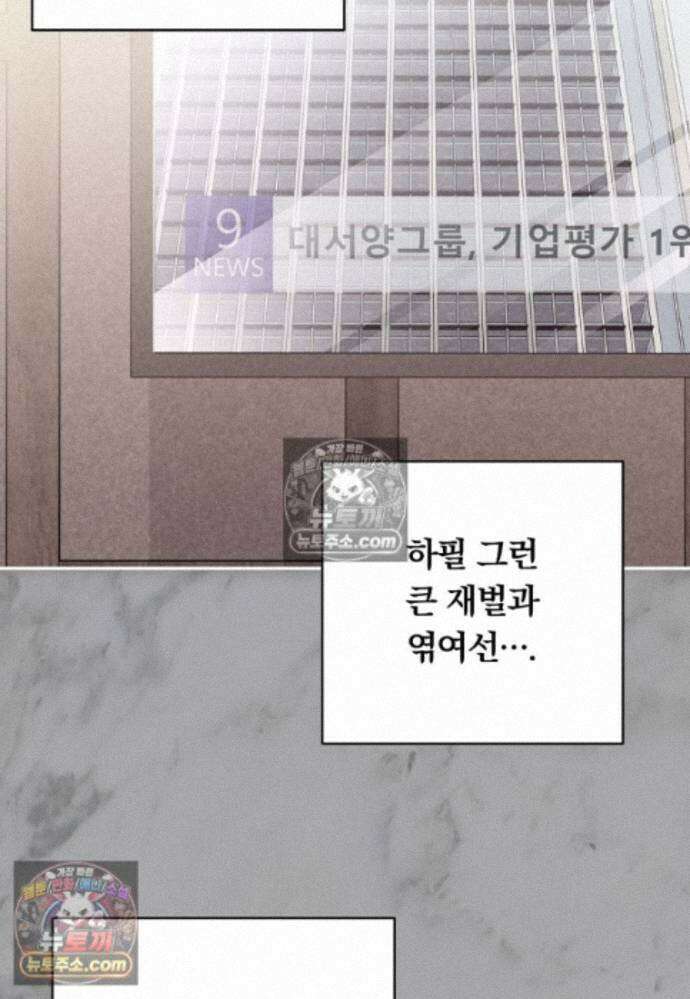 위험한 신혼부부 36화 22