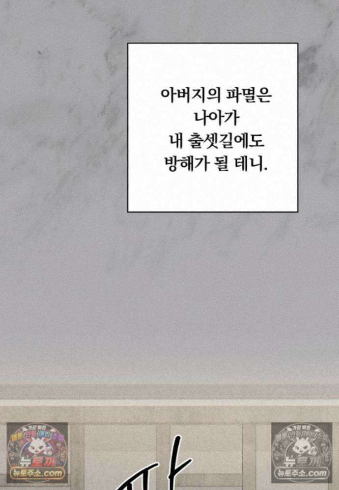 위험한 신혼부부 36화 24