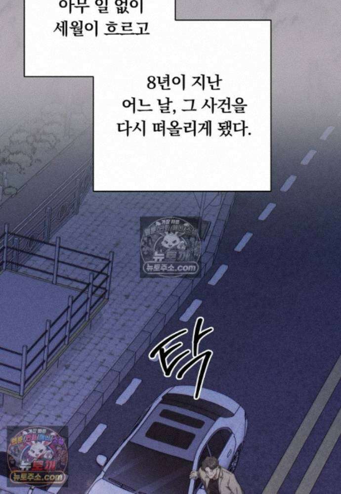 위험한 신혼부부 36화 27