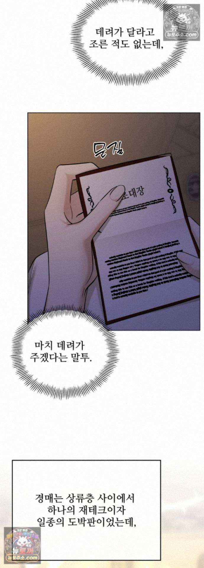 딥 시티 23화 5