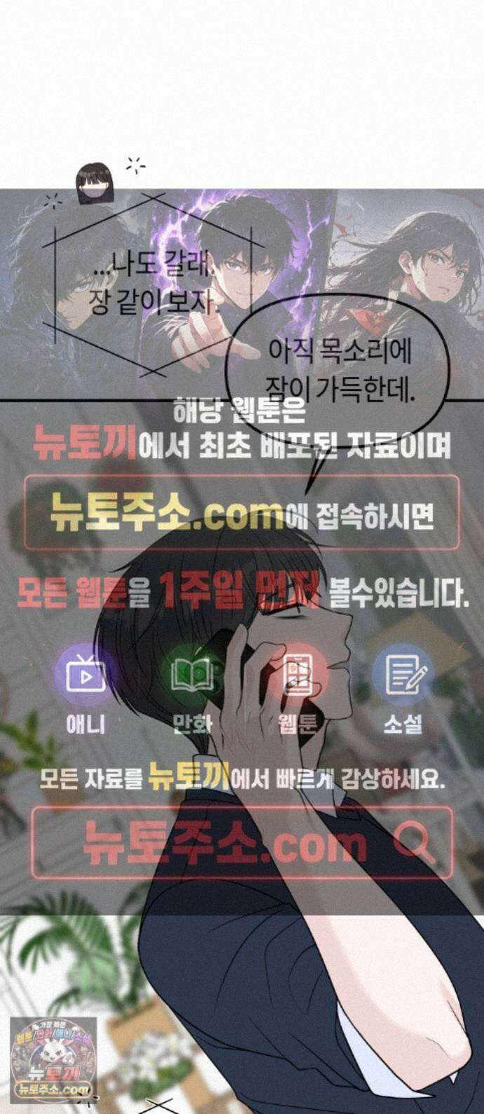 운명해주세요 53화 1