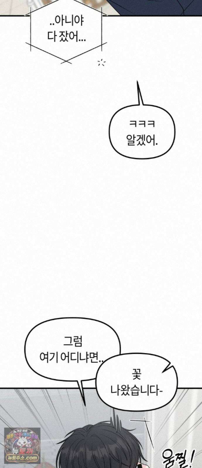 운명해주세요 53화 2