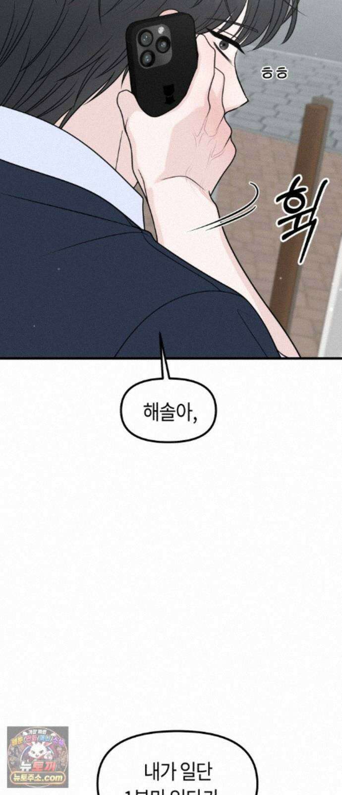 운명해주세요 53화 4
